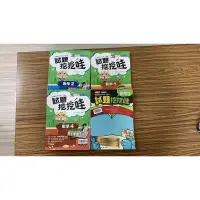 在飛比找蝦皮購物優惠-高中舊課綱試題哇哇哇1-4冊（不分售）