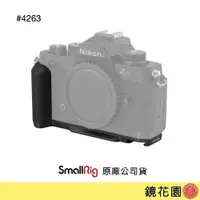 在飛比找蝦皮商城優惠-SmallRig 4263 Nikon Z fc 底板 帶矽