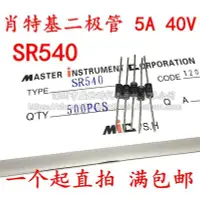 在飛比找Yahoo!奇摩拍賣優惠-全館免運 直插肖特基二極體 SR540 SB540 DO-2