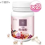 【華齊生技】K-1頂級珍珠粉膠囊X2瓶(120粒/瓶)