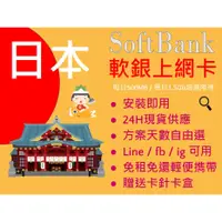 在飛比找蝦皮購物優惠-日本 Softbank 電信3-8日無限 4G高速日本上網卡
