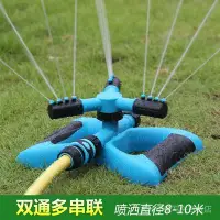 在飛比找Yahoo!奇摩拍賣優惠-【出貨】灑水噴頭園藝360度自動旋轉園林草坪灌溉屋頂降溫澆水