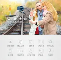 在飛比找樂天市場購物網優惠-飛宇 Vimble2手機穩定器 手持雲台可伸縮延長杆穩拍杆 