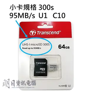 附發票 Transcend 創見 記憶卡 256G 128G  64G 32G  300S microSD