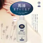 乳液 日本製 現貨【PHOENIX】ARA 薰衣草 馬油 滋潤保濕 身體乳液 200ML 薰衣草乳液 ARA 馬油乳液