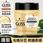 SCHWARZKOPF 施華蔻 GLISS極致精油修護髮膜(RL)300ML