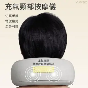【YUMBO】頸部按摩器 充氣式 3D按摩頭 充氣按摩枕 U型肩頸按摩 仿真人按摩/揉捏 舒壓 布套可洗 USB充電