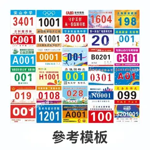 客製~馬拉松活動 運動會號碼布 彩色數字田徑運動 號碼牌 布標 客製化布標 號碼布 號碼帶 號碼布扣 數字布 數字布料