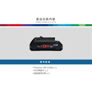 BOSCH 博世 超核芯鋰電池 ProCORE 18V 4.0Ah