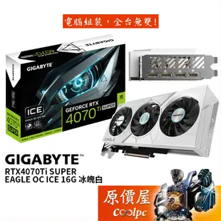 GIGABYTE技嘉 RTX4070Ti SUPER EAGLE OC ICE 16G 顯示卡【26cm】原價屋