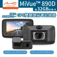 在飛比找蝦皮商城優惠-Mio MiVue 890D 行車記錄器 M890+S60 