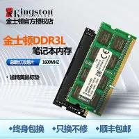 在飛比找Yahoo!奇摩拍賣優惠-金士頓DDR3L筆電電腦記憶體3代1600 8G三星海力士4