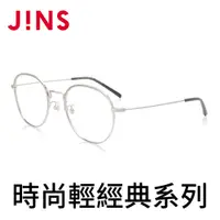 在飛比找PChome24h購物優惠-JINS 輕經典文青眼鏡(AMMF19A048)銀色
