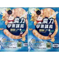 在飛比找蝦皮購物優惠-翰林 高中 數學 魔力學測講義 A本 + B本 1～4冊 學