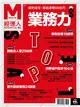 經理人特刊：業務力 (電子雜誌)