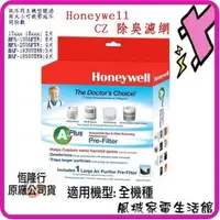 在飛比找蝦皮購物優惠-附發票~Honeywell 原廠HRF-APP1 CZ除臭濾