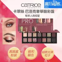 在飛比找蝦皮購物優惠-瘋狂賣客【Catrice卡翠絲 巴洛克奢華眼彩盤(牧羊人的仰