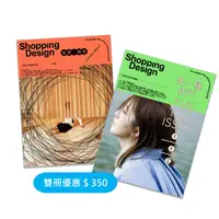 在飛比找誠品線上優惠-Shopping Design (No.139+144/2冊