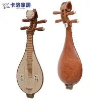 在飛比找Yahoo!奇摩拍賣優惠-UU好貨-北京星海 柳琴樂器8414-A紅木柳琴演奏級土琵琶