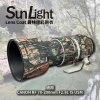在飛比找PChome24h購物優惠-SunLight 迷彩砲衣 Canon RF 70-200m