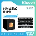 【美國KLIPSCH】重低音喇叭 KD-10SW+送UNNLINK訊號線(超低音線)-3米
