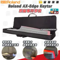 在飛比找蝦皮購物優惠-Roland AX-Edge Keytar 專用 琴袋 ax