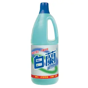 白蘭漂白水1.5L 強力漂白，不傷衣料