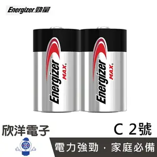 ※ 欣洋電子 ※ Energizer 勁量 Max 鹼性 D 1號電池/C 2號電池/AA 3號電池/AAA 4號電池