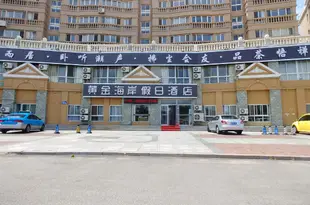 威海黃金海岸假日酒店huangjinhaian