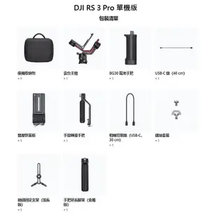 限時下殺【DJI】RS3 PRO 相機三軸穩定器 #授權專賣 (公司貨) #單機版 #套裝版