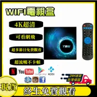 在飛比找蝦皮購物優惠-【終身免費500000節目】電視盒 高清電視盒 機上盒 智慧