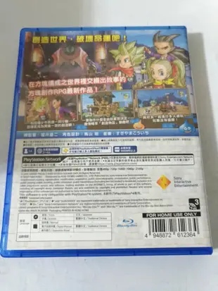 (兩件免運)(二手) PS4 勇者鬥惡龍 創世小玩家2 中文版