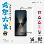 【台灣3C】全新 SONY XPERIA 1 VI (第六代) 專用2.5D滿版玻璃保護貼 疏水疏油 防刮抗油 防破裂