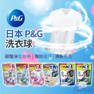 日本P&G洗衣球 洗衣球補充包 補充包 4d洗衣球 ariel 洗衣球 p&g bold 洗衣膠囊 洗衣球日本