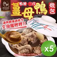 在飛比找ETMall東森購物網優惠-麗紳和春堂 薑母鴨藥膳調理包(80g /包)-5包組