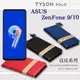 華碩 ASUS ZenFone 9 / ZenFone 10 簡約牛皮書本式皮套 POLO 真皮系列 (6折)