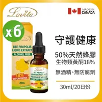 在飛比找momo購物網優惠-【Lovita 愛維他】加拿大蜂膠滴液50% 6入組(共18