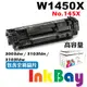 HP W1450X 全新高容量相容碳粉匣 No.145X 【適用】3003dw / 3103fdn / 3103fdw 【包含全新晶片】