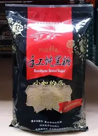 在飛比找Yahoo!奇摩拍賣優惠-【小如的店】COSTCO好市多代購~TWS 維生 手工純黑糖