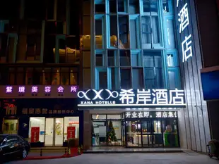 希岸酒店西安鳳城五路地鐵口北客站店Xana Hotelle·Xi'an Fengcheng 5th Road North Railway Station Metro Station
