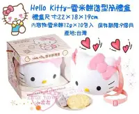 在飛比找Yahoo!奇摩拍賣優惠-♥小花花日本精品♥HelloKitty大頭造型收納筒雪米餅禮