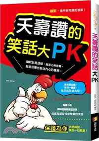 在飛比找三民網路書店優惠-夭壽讚的笑話大PK