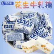 Madajie 1991 Peanut Nougat 500g 马大姐1991花生牛轧糖500克 牛扎糖喜糖果散装零食怀旧童年 candy snack