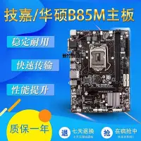 在飛比找Yahoo!奇摩拍賣優惠-【熱賣下殺價】Gigabyte/技嘉 B85-D3V H81