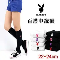 在飛比找蝦皮購物優惠-【買一送一】[新穎]PLAYBOY 精繡LOGO中統襪 膝下