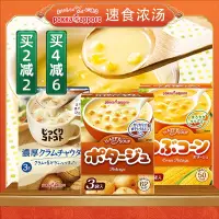 在飛比找淘寶網優惠-日本進口方便速食pokka sapporo奶油玉米蘑菇濃湯西