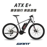 在飛比找PChome24h購物優惠-GIANT ATX E+