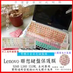 LENOVO IDEAPAD S340 L340 GAMING 15IWL 15.6吋 中文注音 鍵盤保護膜 鍵盤膜