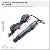 在飛比找Yahoo!奇摩拍賣優惠-【工具屋】*含稅* KILEWS SK-215LSB 奇力速