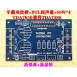 TDA7854功放板BTL電路四聲道50W*4車用12V兼容TDA7388